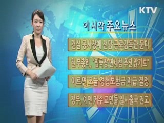 이 시각 주요뉴스 (180회)