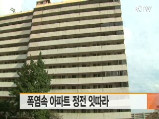 폭염속 아파트 정전 잇따라