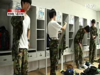 병영체험캠프, "나를 이겨라" [국민리포트]