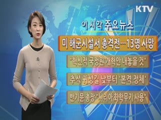 이 시각 주요뉴스 (321회)
