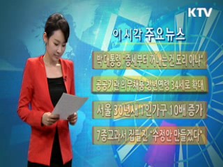 이 시각 주요뉴스