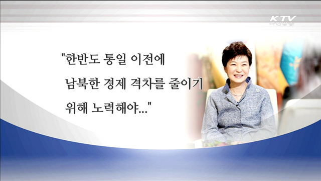 "'작은 통일' 이뤄나가면 평화통일 열릴 것"