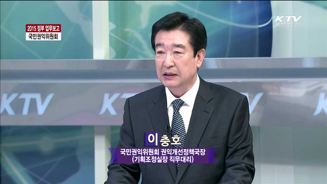 2015 정부 업무보고 국민권익위원회