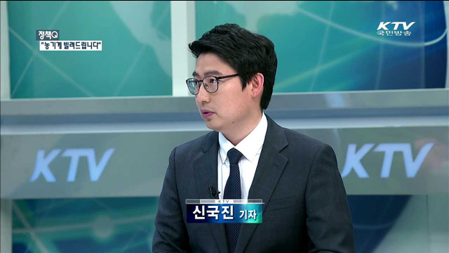 "농기계 빌려드립니다"…농기계 임대사업 [정책 Q]