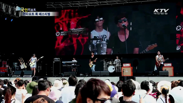 펜타포트 록 페스티벌 "인천이 들썩"