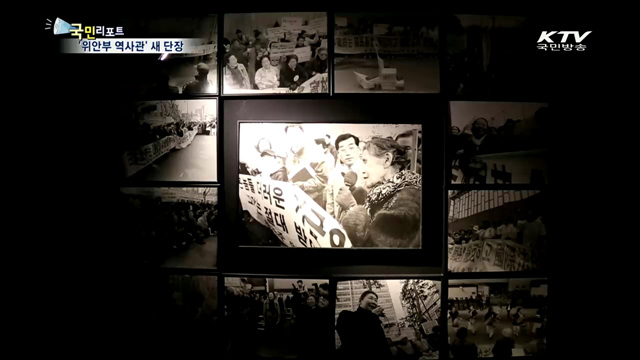 일본군 위안부 역사관 재개관