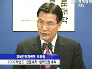 교육부 브리핑
