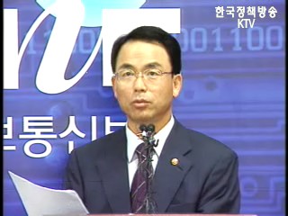 정통부, 도청방지 관련 브리핑