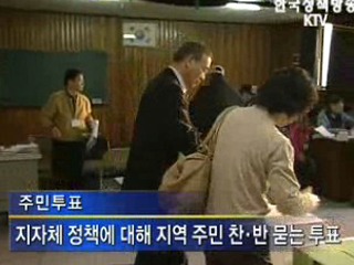 재외국민 주민투표권 인정