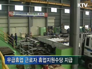 일자리 나누면 세제 감면 등 혜택