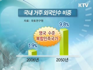 명암 공존하는 '2050년 대한민국' [클릭! 경제브리핑]