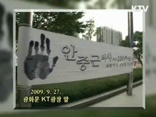 안중근의사 손도장으로 만나자 [KTV 열린세상]