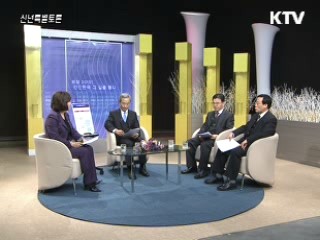 희망 2010 경인년! 선진한국, 그 길을 묻다 4부 - "선진통상국가의 길"