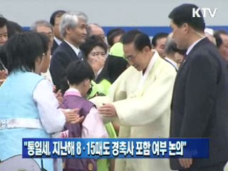 "통일세, 지난해 8·15때도 경축사 포함 여부 논의"