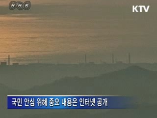 방사능 오염수 대응 태스크포스 구성