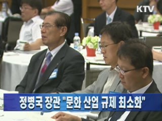 정병국 장관 "문화 산업 규제 최소화"