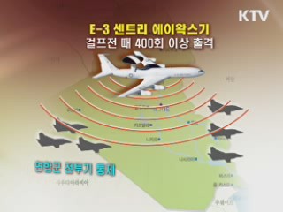 '조기경보기' 도착···공중작전 능력 향상