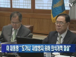 이 대통령 " '도가니' 재발방지 위해 의식개혁 절실"