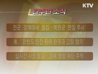 간추린 소식