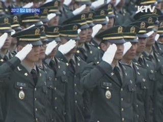 국군초임장교 통합임관식