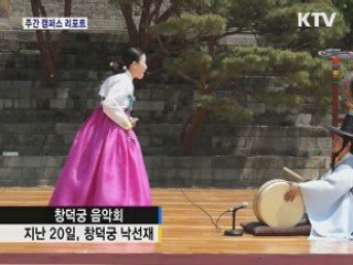 고궁서 펼치는 전통음악 공연