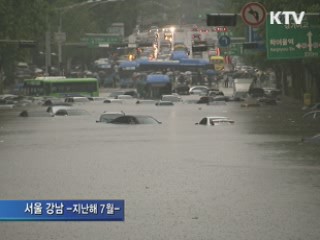 감사원, 지난해 서울 도심 물난리는 '인재'