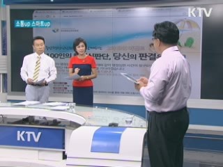 내가 다녀온 전국 명품 자전거길 인증샷 올리기 결과는? [소통up 스마트up]