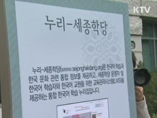 '세종학당 재단' 출범···해외 한국어 교육 지원