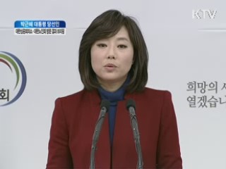 박근혜 대통령 당선인 대한상공회의소·대한노인회 방문 결과 브리핑