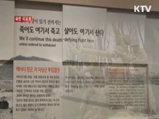 죽미령 전투지, 역사 체험의 장으로 [국민리포트]