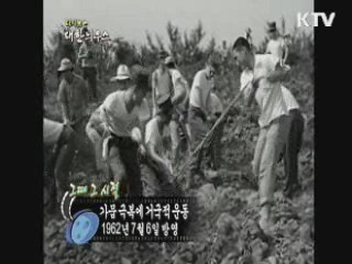 다시보는 대한늬우스+ (62.07.06)