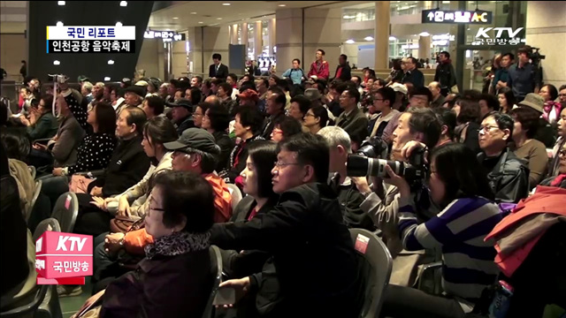 인천국제공항, 봄맞이 음악축제