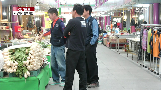 장 보며 문화체험도 즐겨요 [국민리포트]