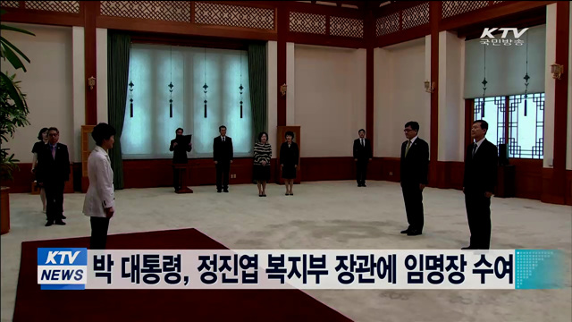 박 대통령, 정진엽 복지부 장관에 임명장 수여