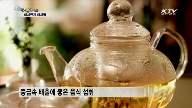 '미세먼지' 똑똑하게 대처하세요