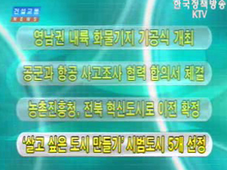 건설교통 NEWS VCR 단신