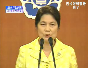 아동청소년의 성보호에 관한 법률 개정안 발표