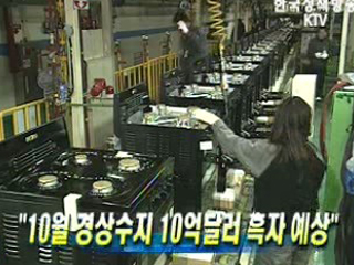 10월 경상수지 10억달러 흑자 예상