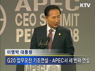 다자외교 통해 '한국 위상 제고'