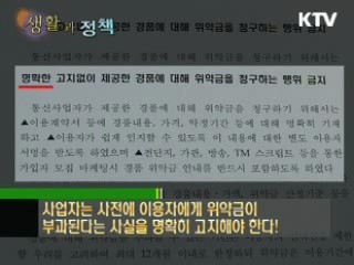 초고속인터넷 위약금, 이럴 땐 청구 못 해