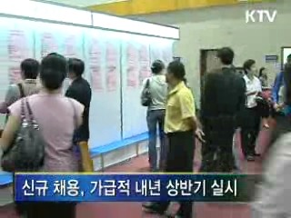 지자체, 내년 4천200여명 신규 채용