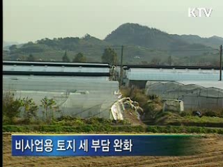 비사업용 토지 등 세 부담 완화