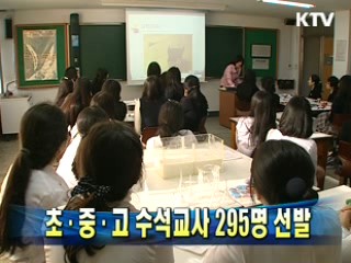 초·중·고 수석교사 295명 선발