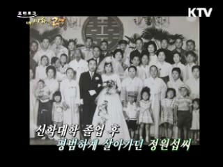 어느 백발노인의 36년만의 용서