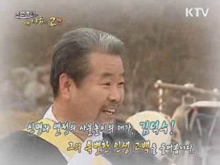 신명과 열정의 사물놀이의 대가, 김덕수!