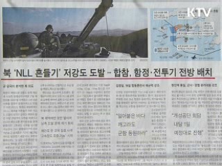 조간 브리핑