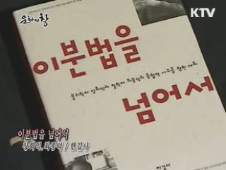 이분법을 넘어서