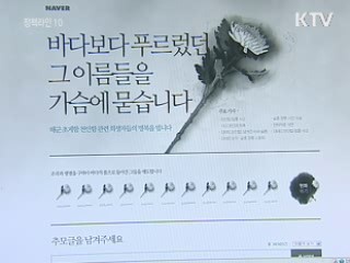 천안함 희생자 가족 두 번 울리는 '악성 댓글'