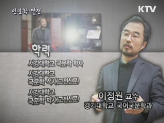 우리의 고전소설, 정말 진부할까?