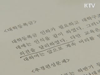 당정청, 대학 구조조정 입법 추진